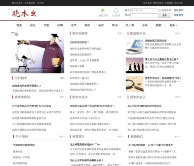 晓木虫学术科研论坛