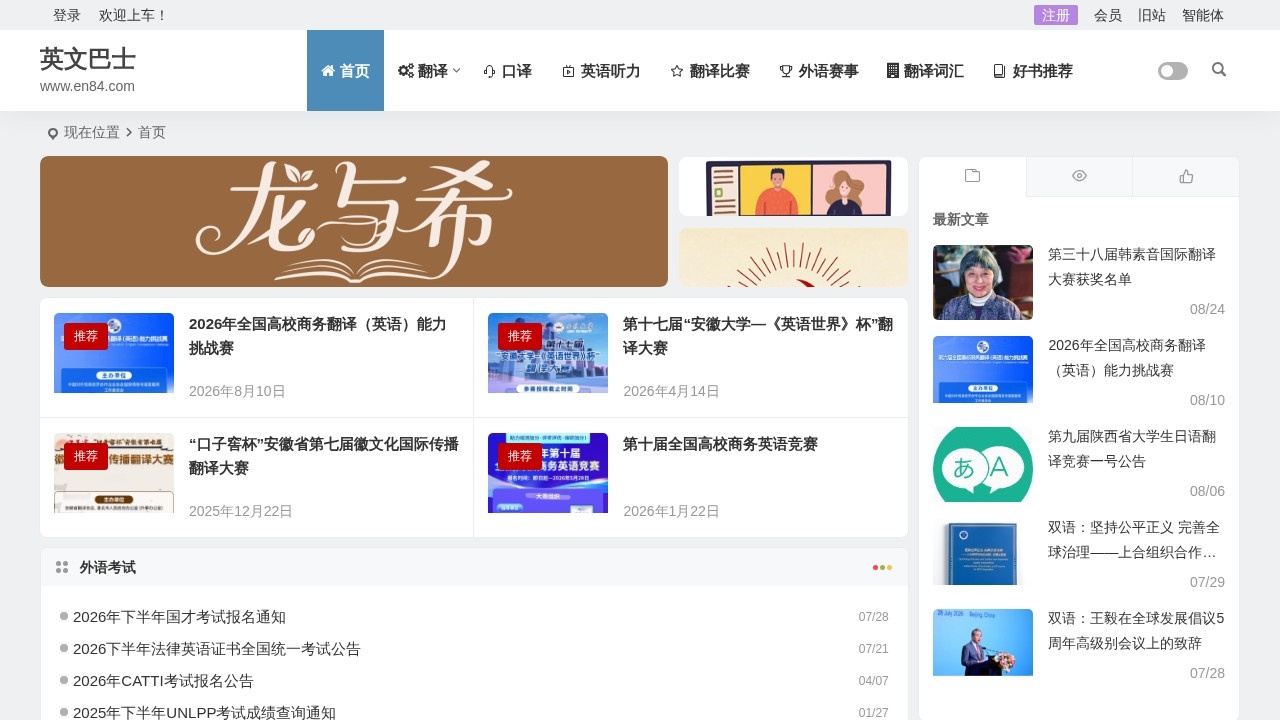 英文巴士