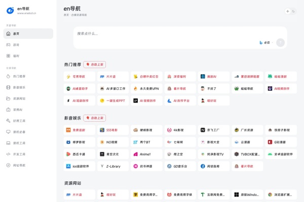 en导航