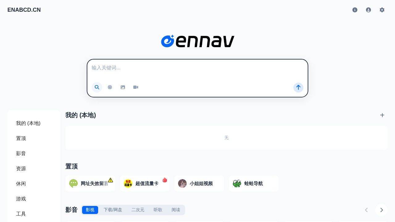 en导航