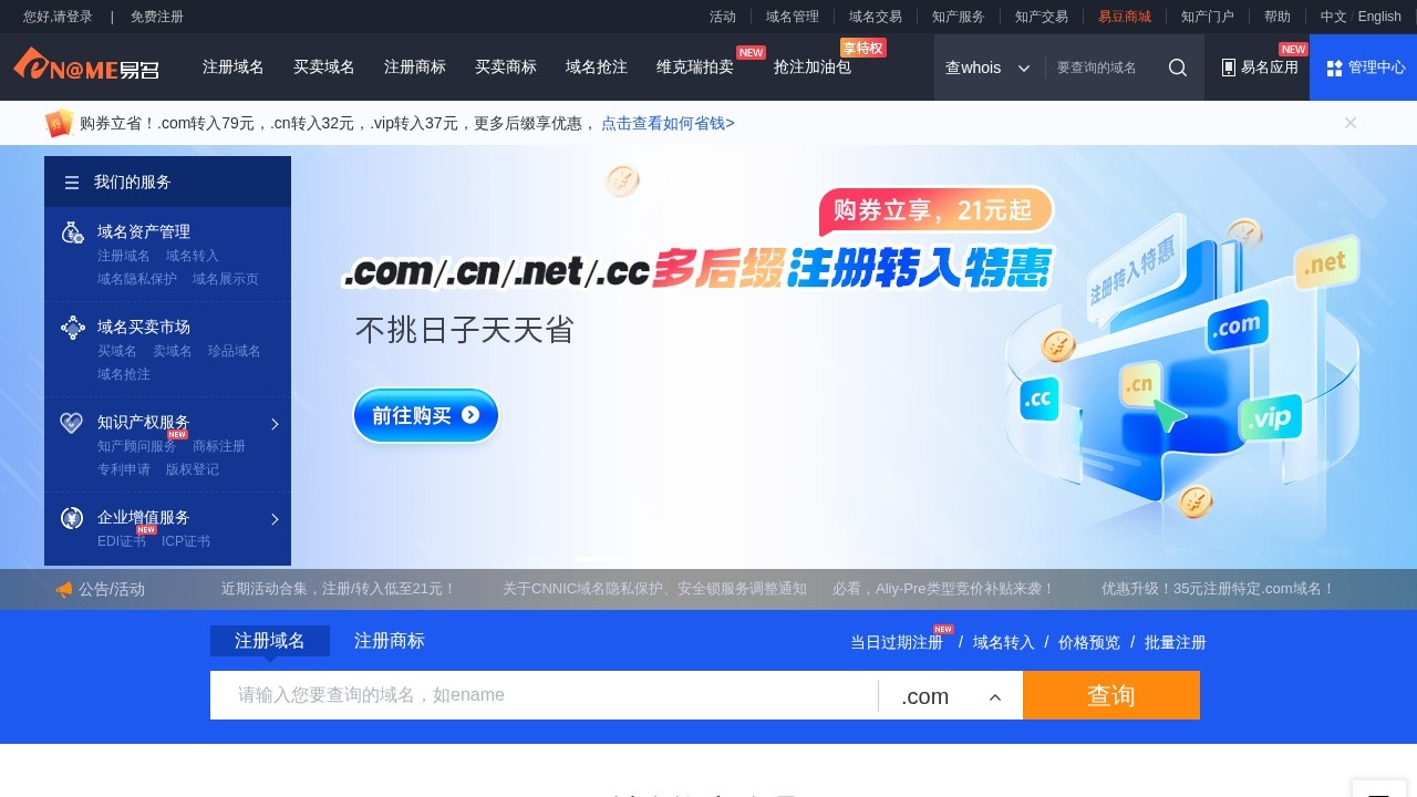 易名
