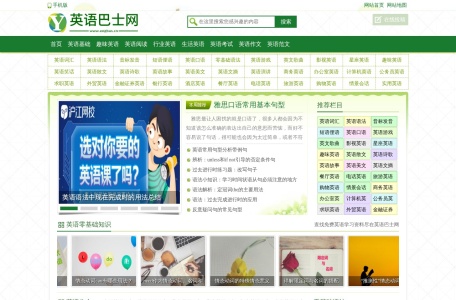 英语巴士网