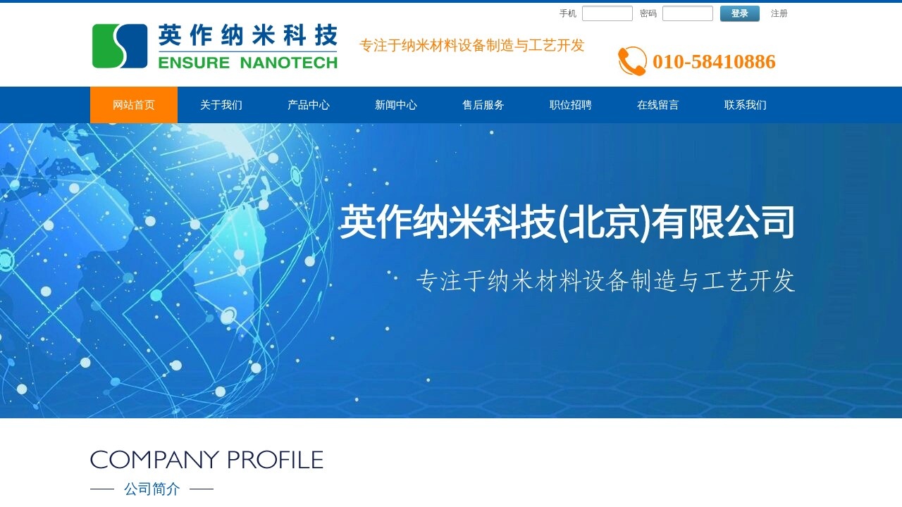 英作纳米科技(北京)有限公司
