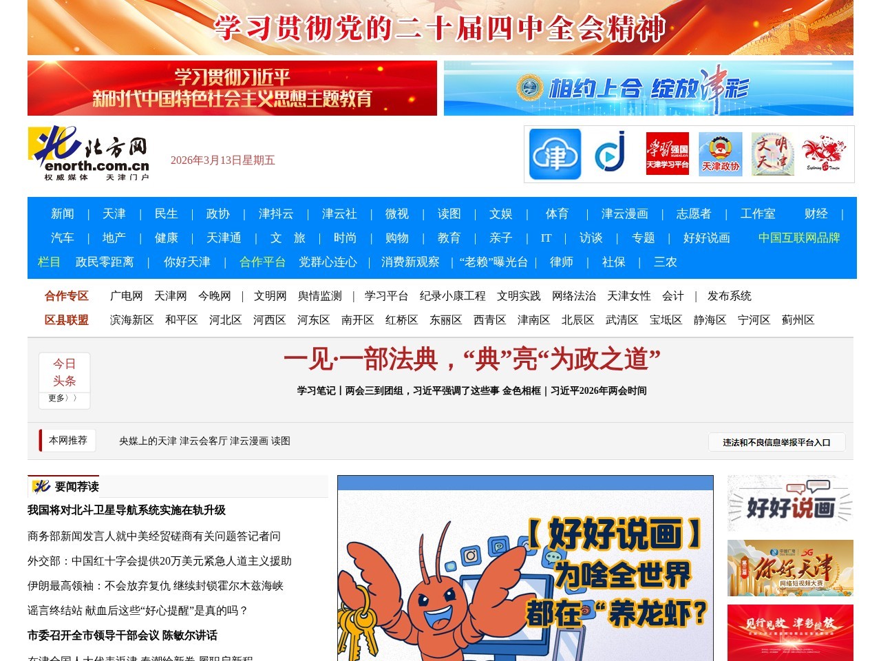 天津北方门户网