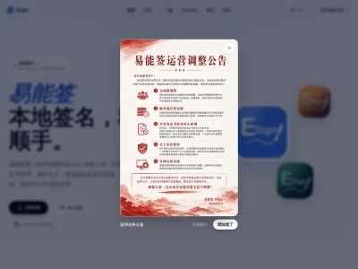 易能签（ESign）
