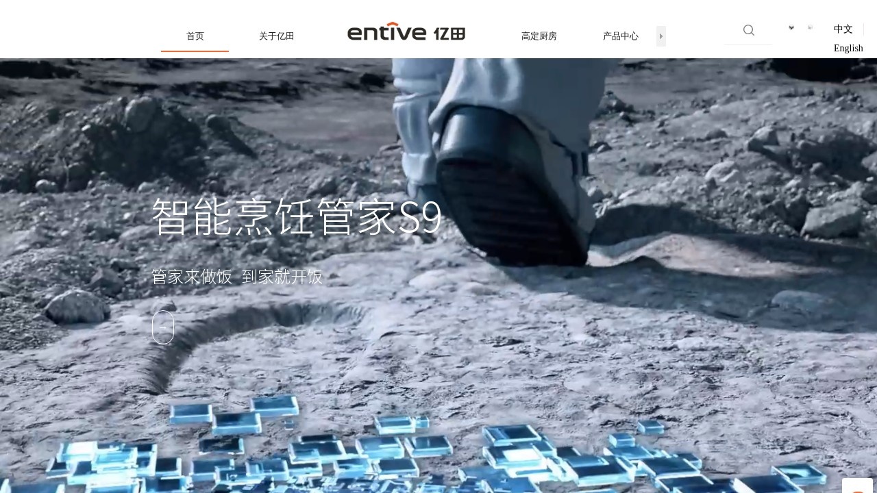 亿田（Entive）
