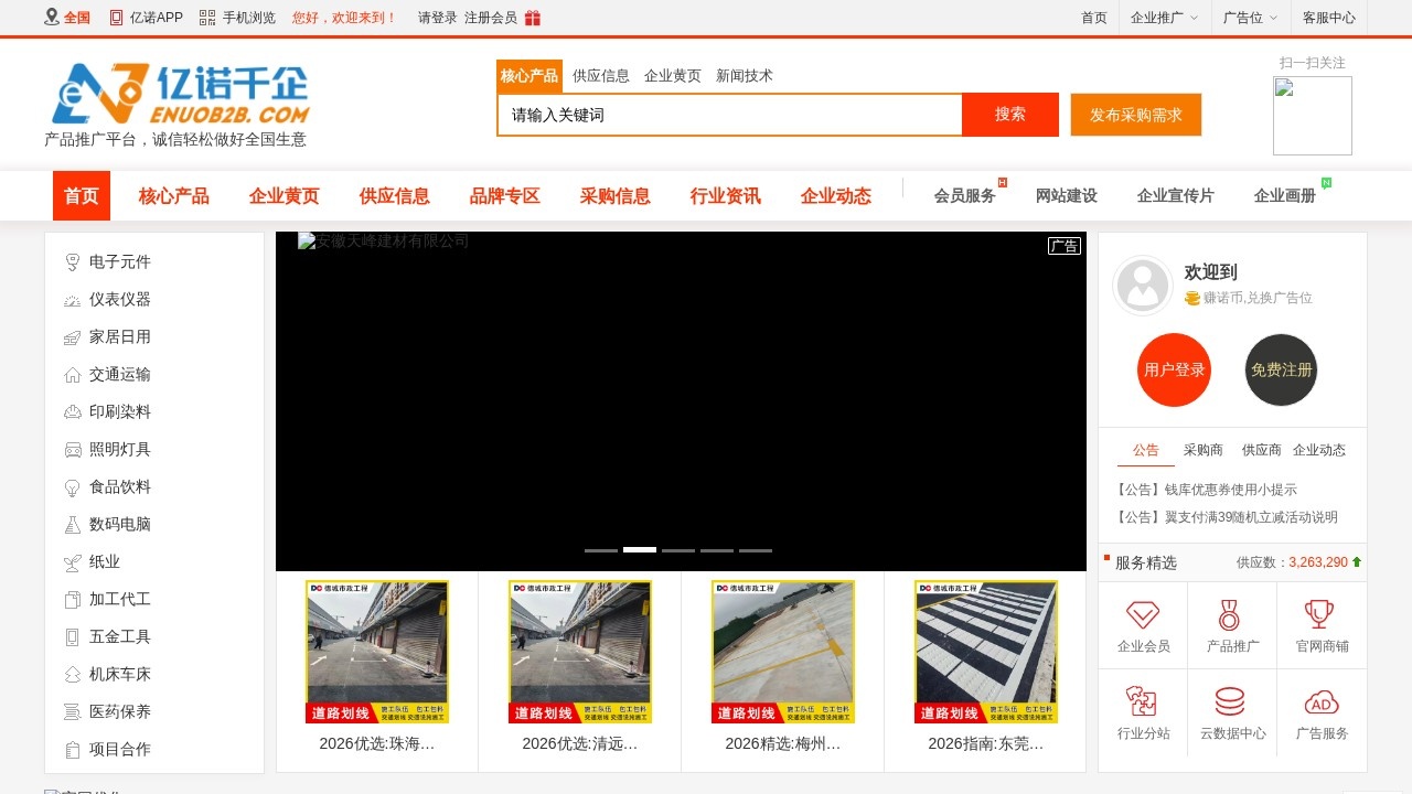 亿诺千企网