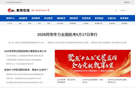 中国教育在线
