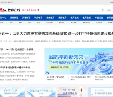中国教育在线