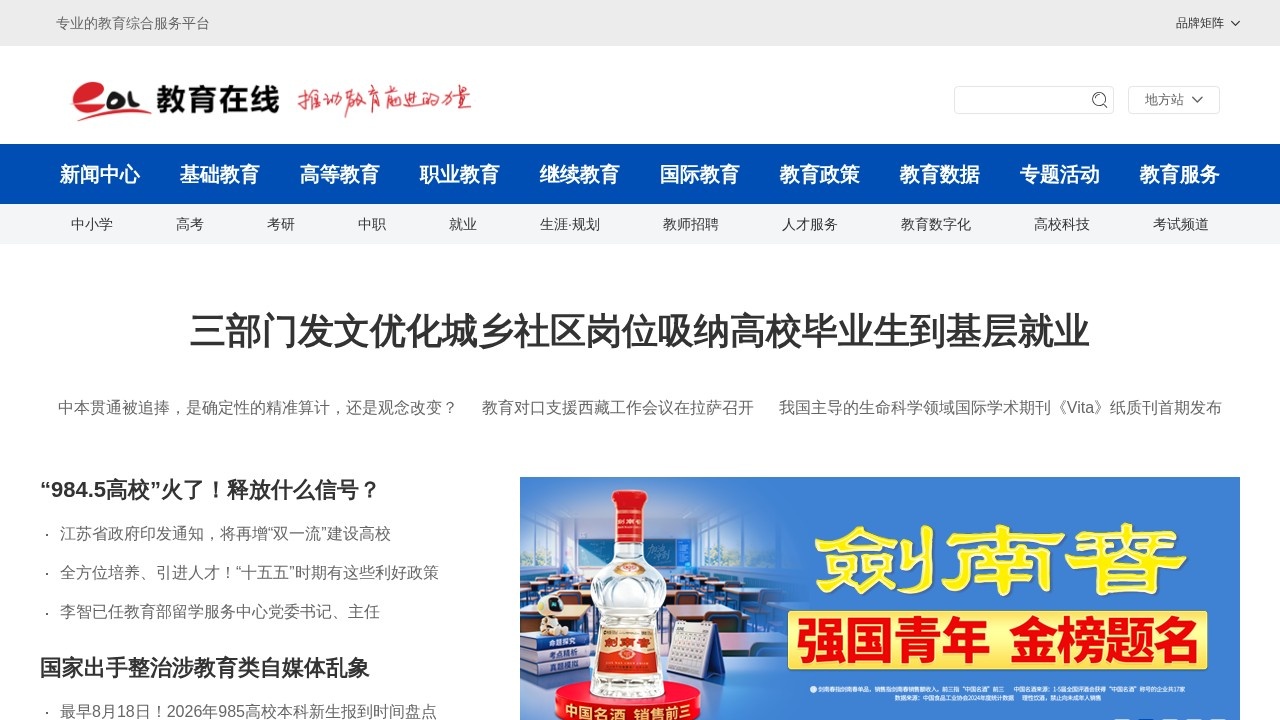中国教育在线