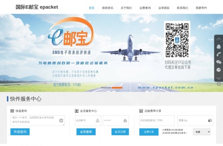 国际E邮宝