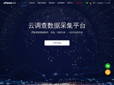 云调查