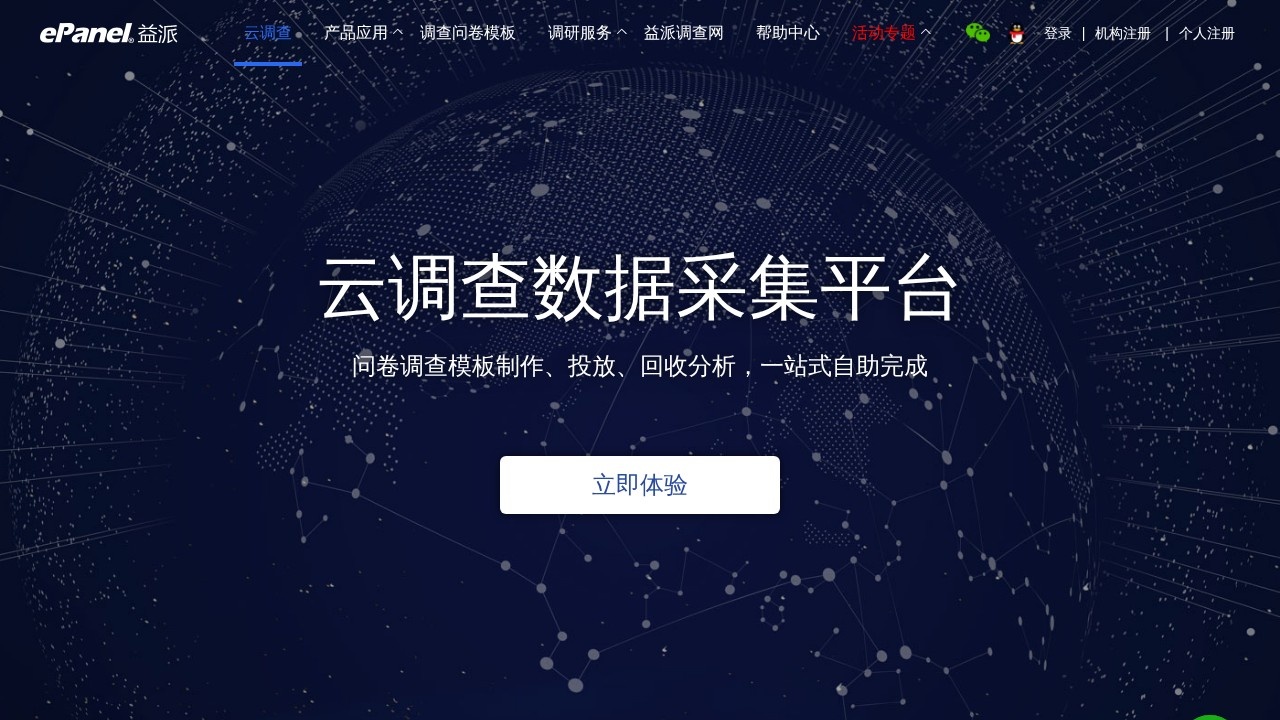 云调查
