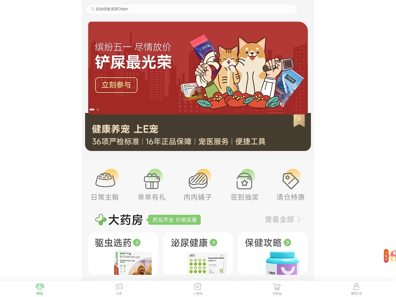 宠商城