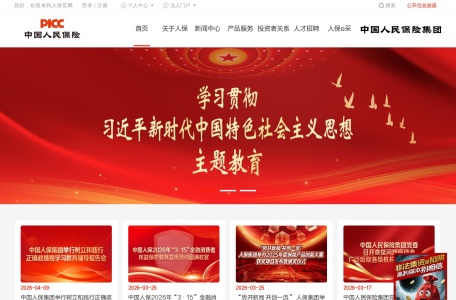 中国人民保险集团股份有限公司