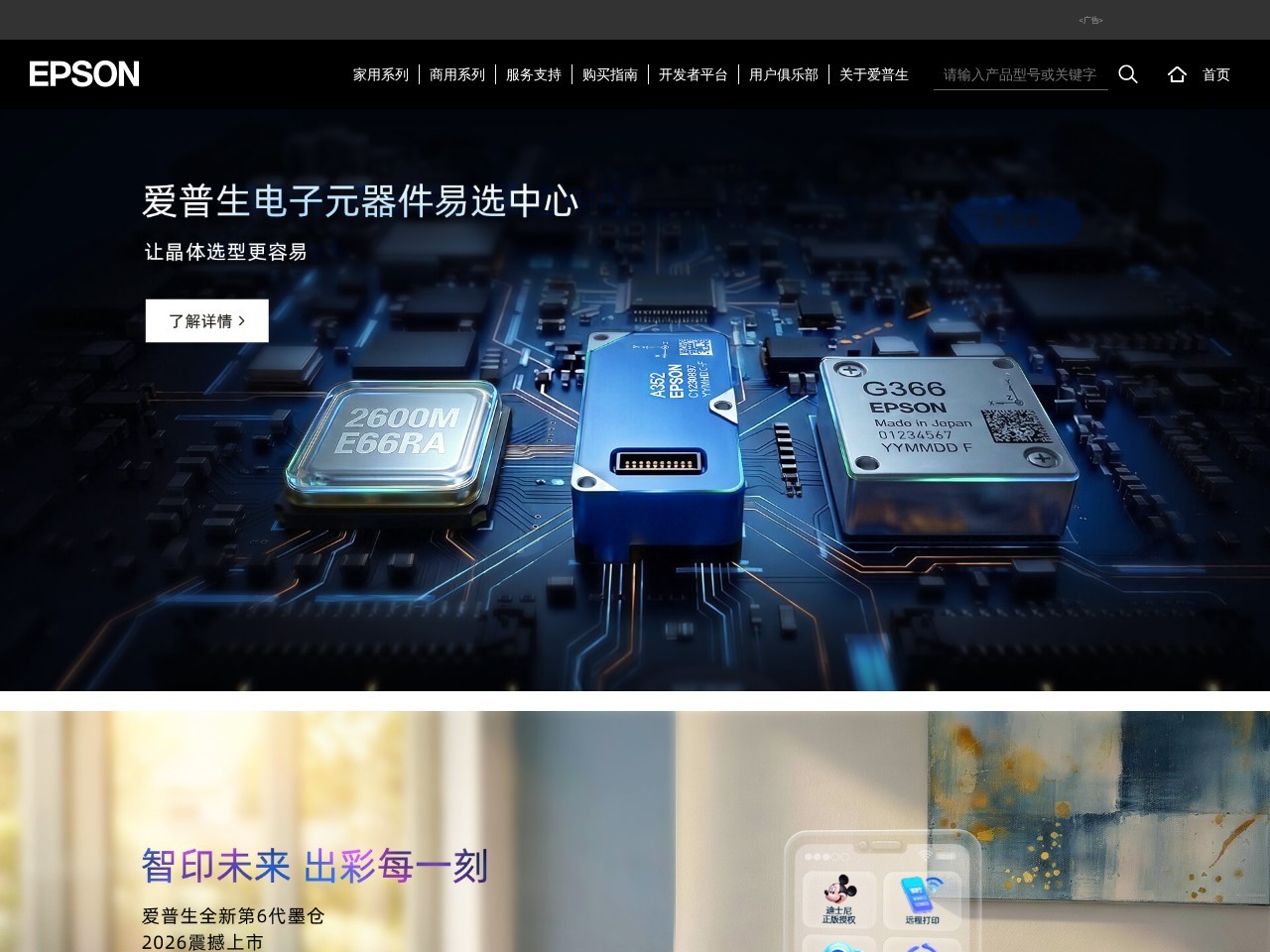 爱普生(中国)有限公司