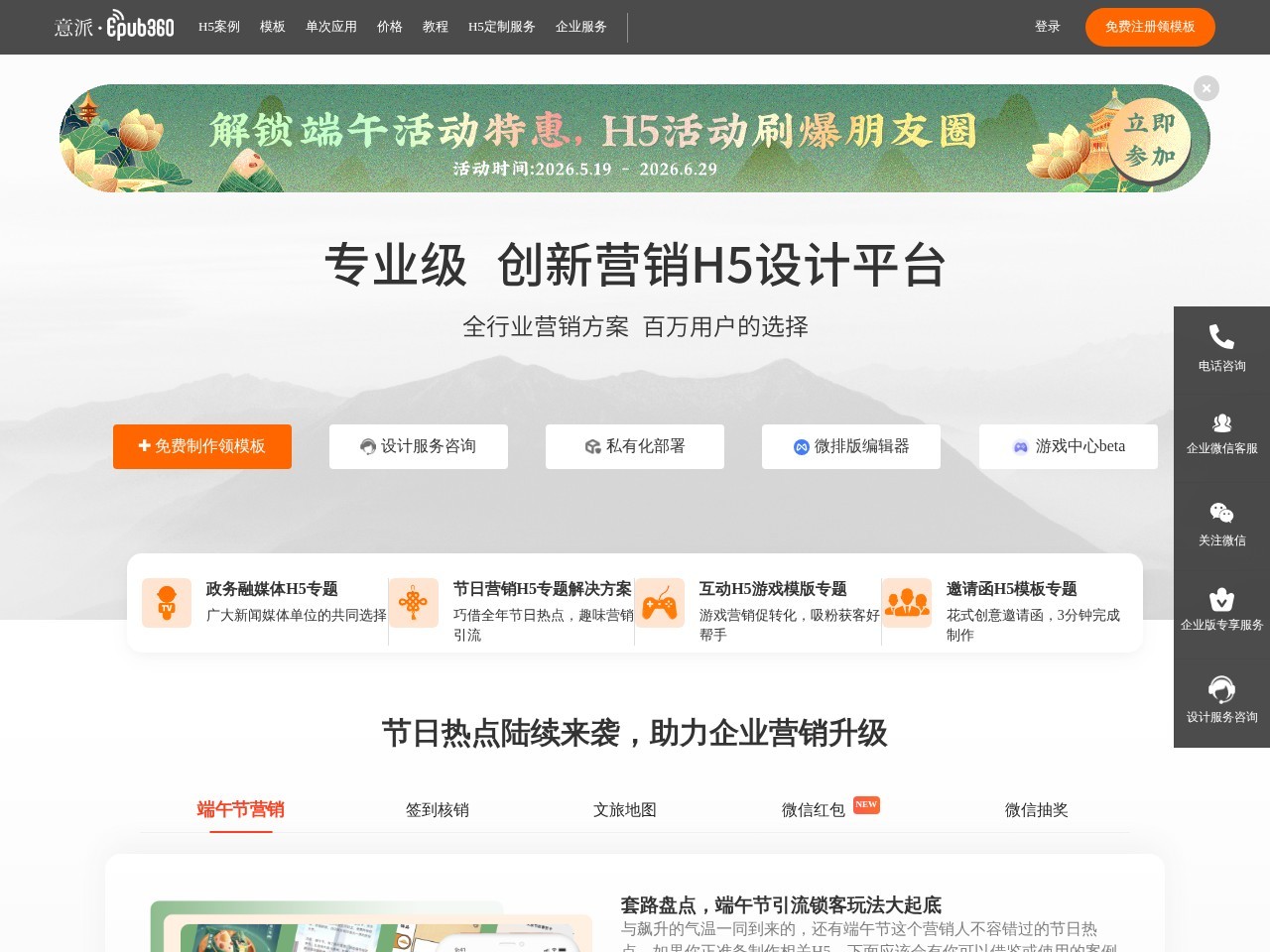 意派