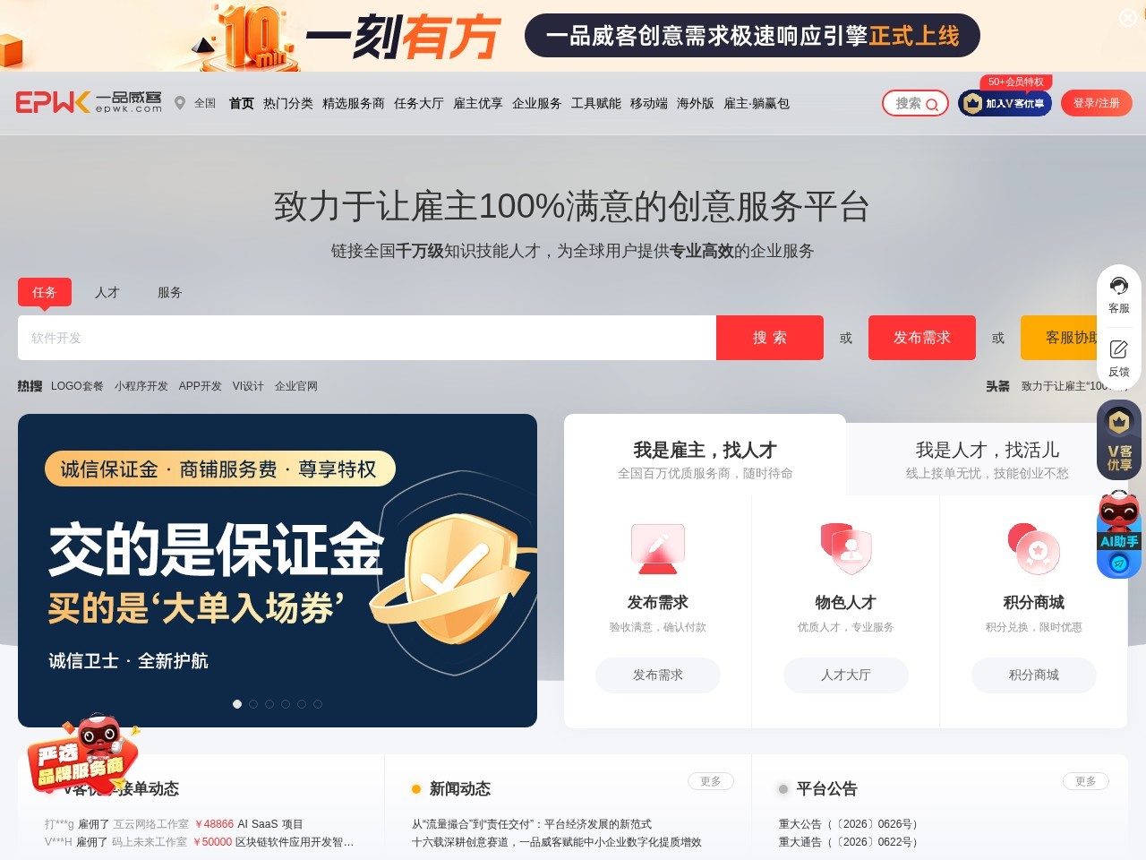 一品威客网