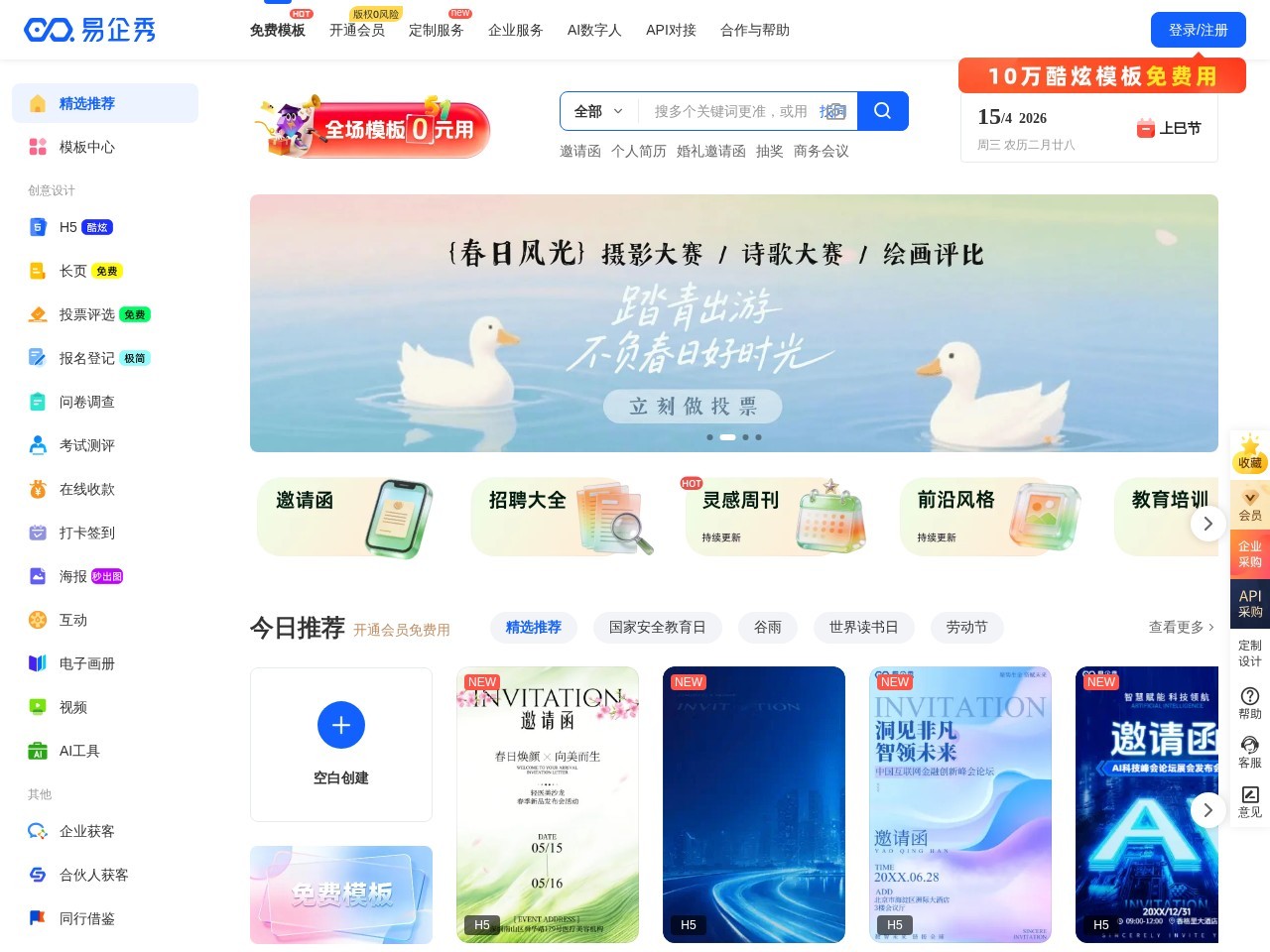 易企秀