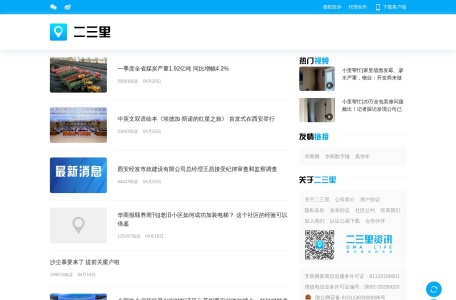 二三里 – 离你更近的生活