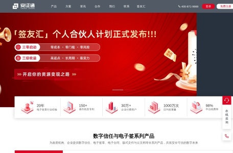 安证通-我爱网址导航