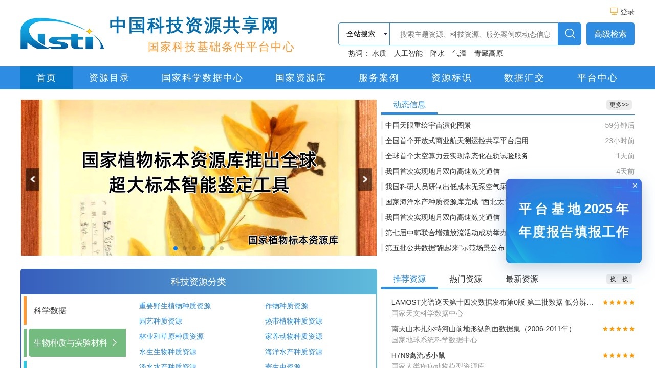 中国科技资源共享网
