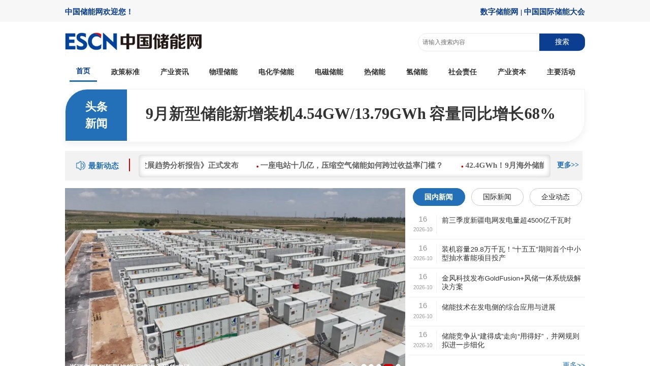 中国储能网储能产业资讯