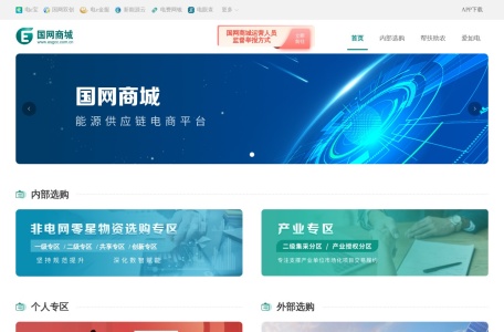 国网商城