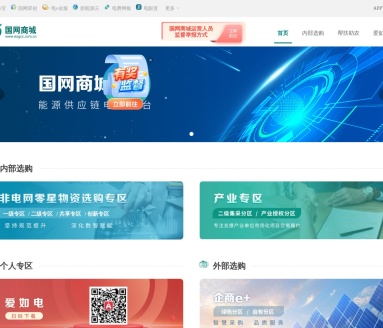 国网商城