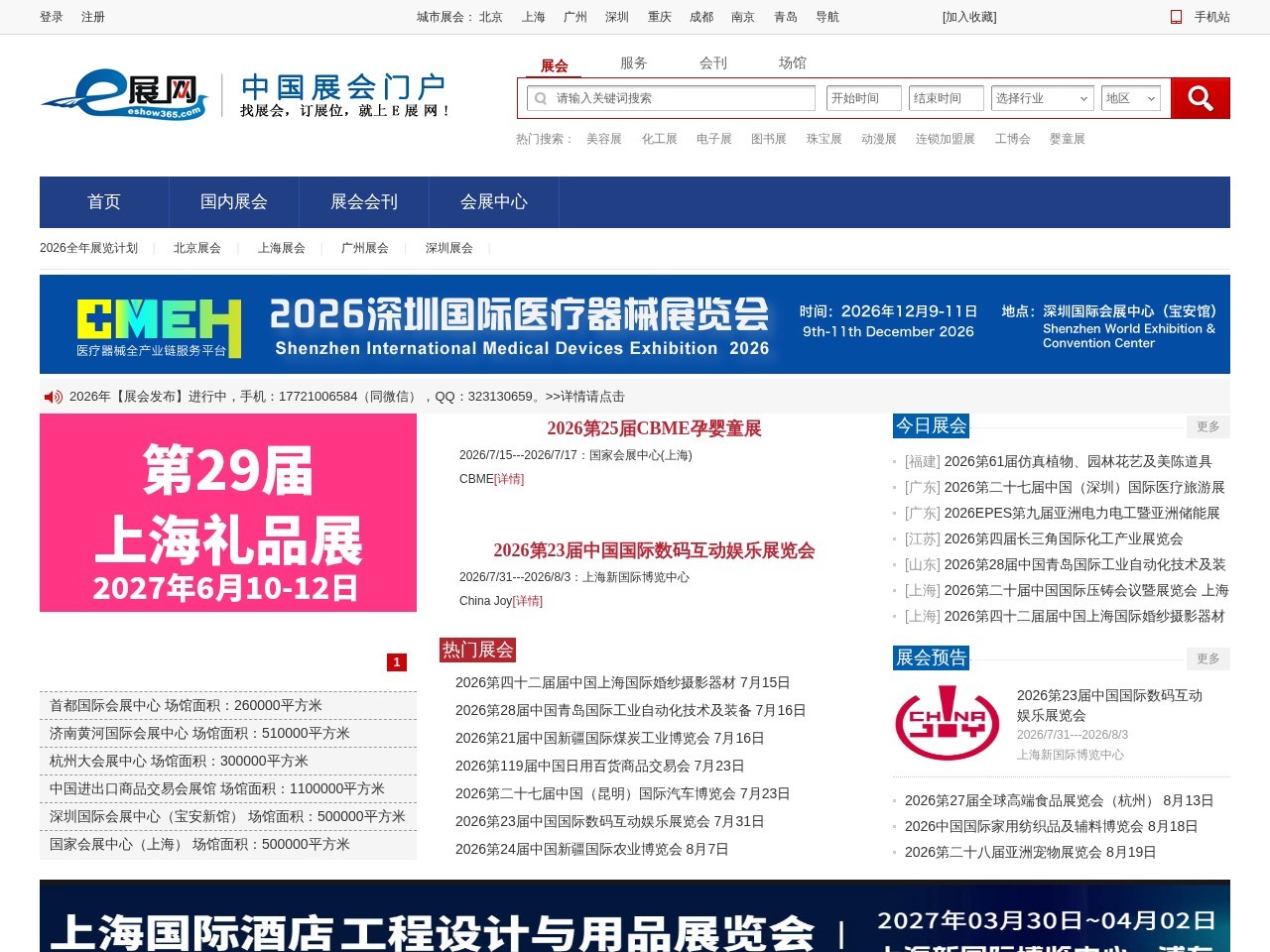 E展网