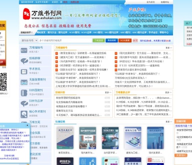 万维书刊网|论文投稿
