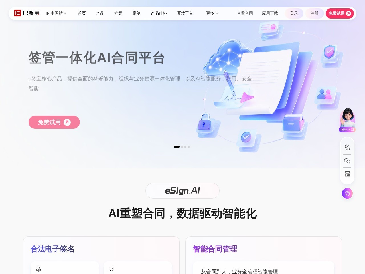 e签宝