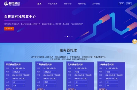 易信科技-绿色AIDC智算中心服务商
