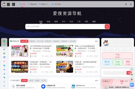 爱搜导航