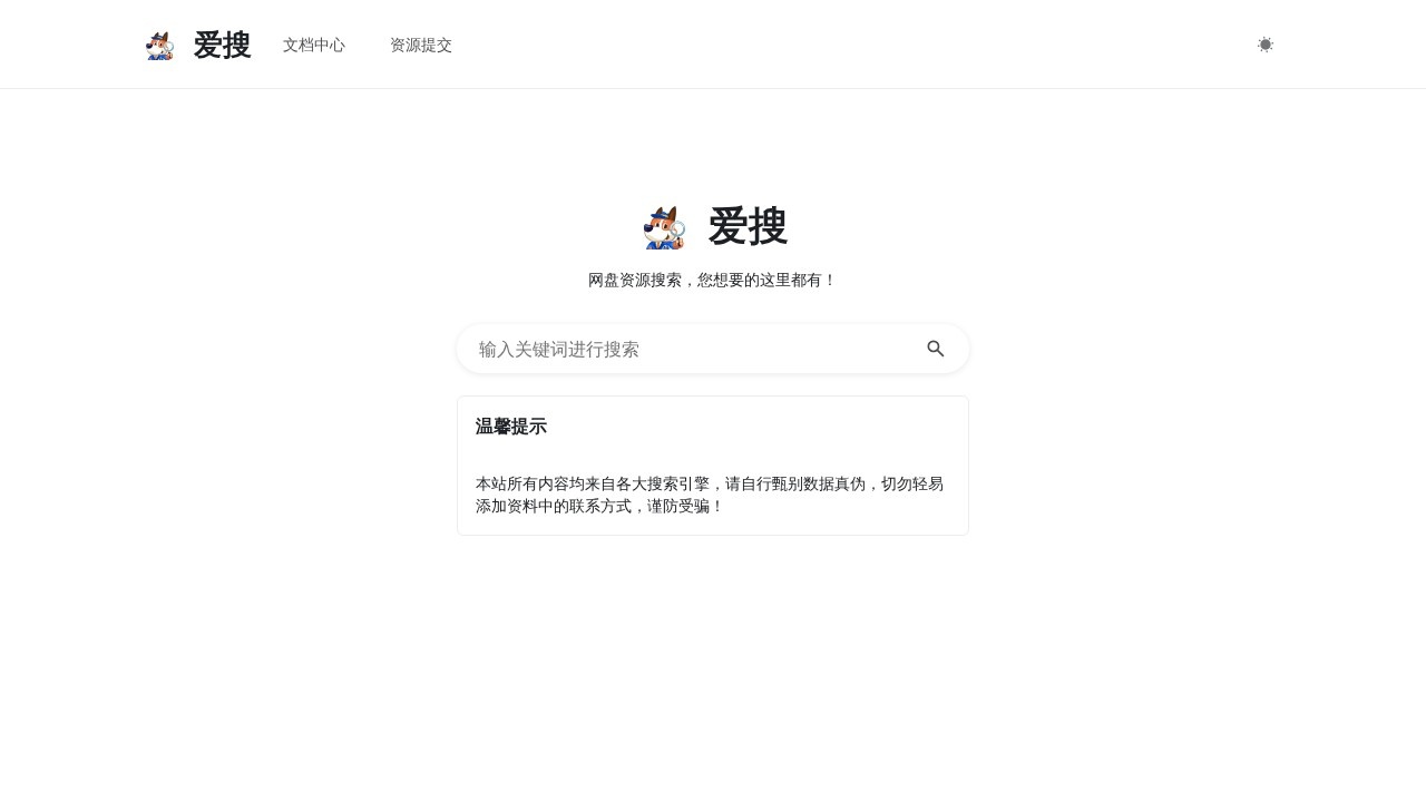 爱搜