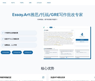 Essay.Art（GRE写作批改专家）