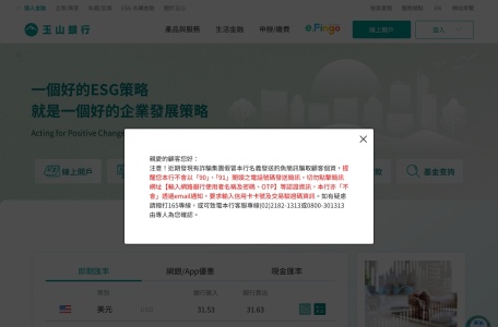 玉山银行