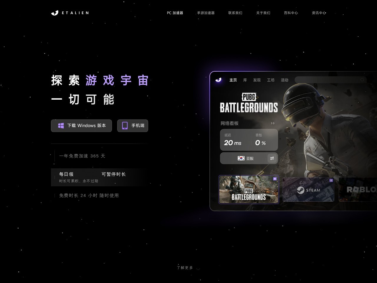 外星仔加速器