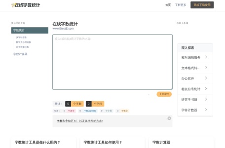 在线字数统计工具