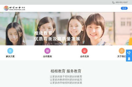 北京四中网校