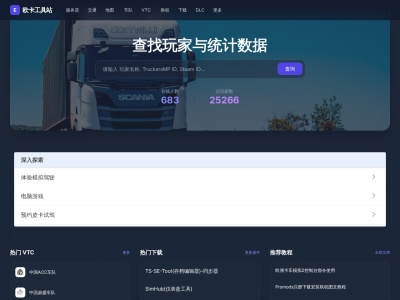欧卡工具站