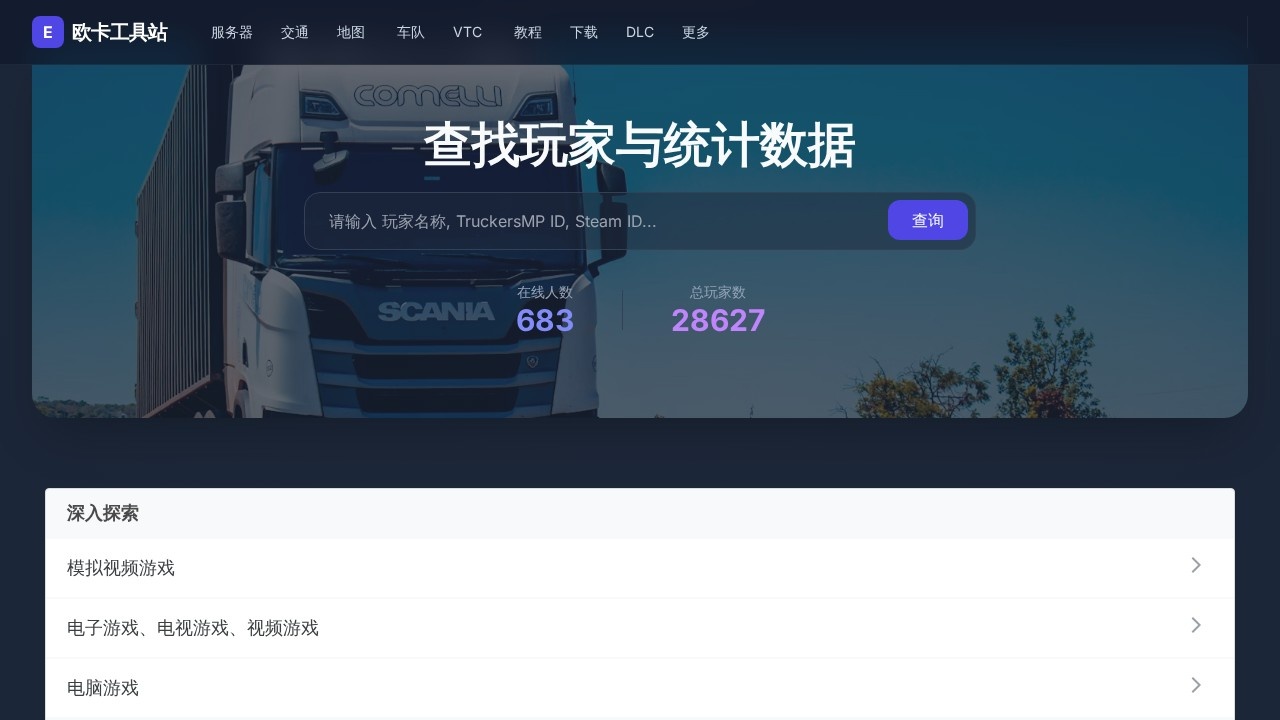 欧卡工具站