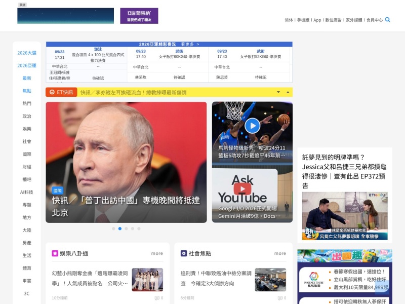 ETtoday新闻云