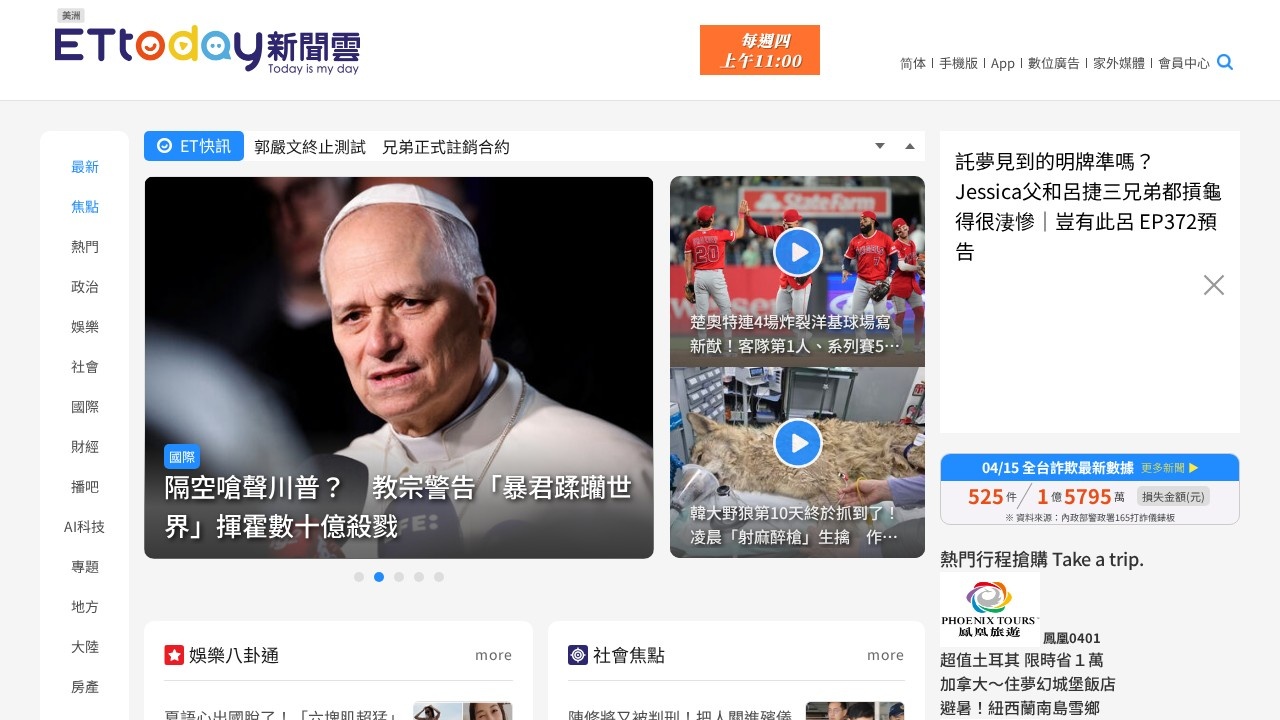 ETtoday新闻云