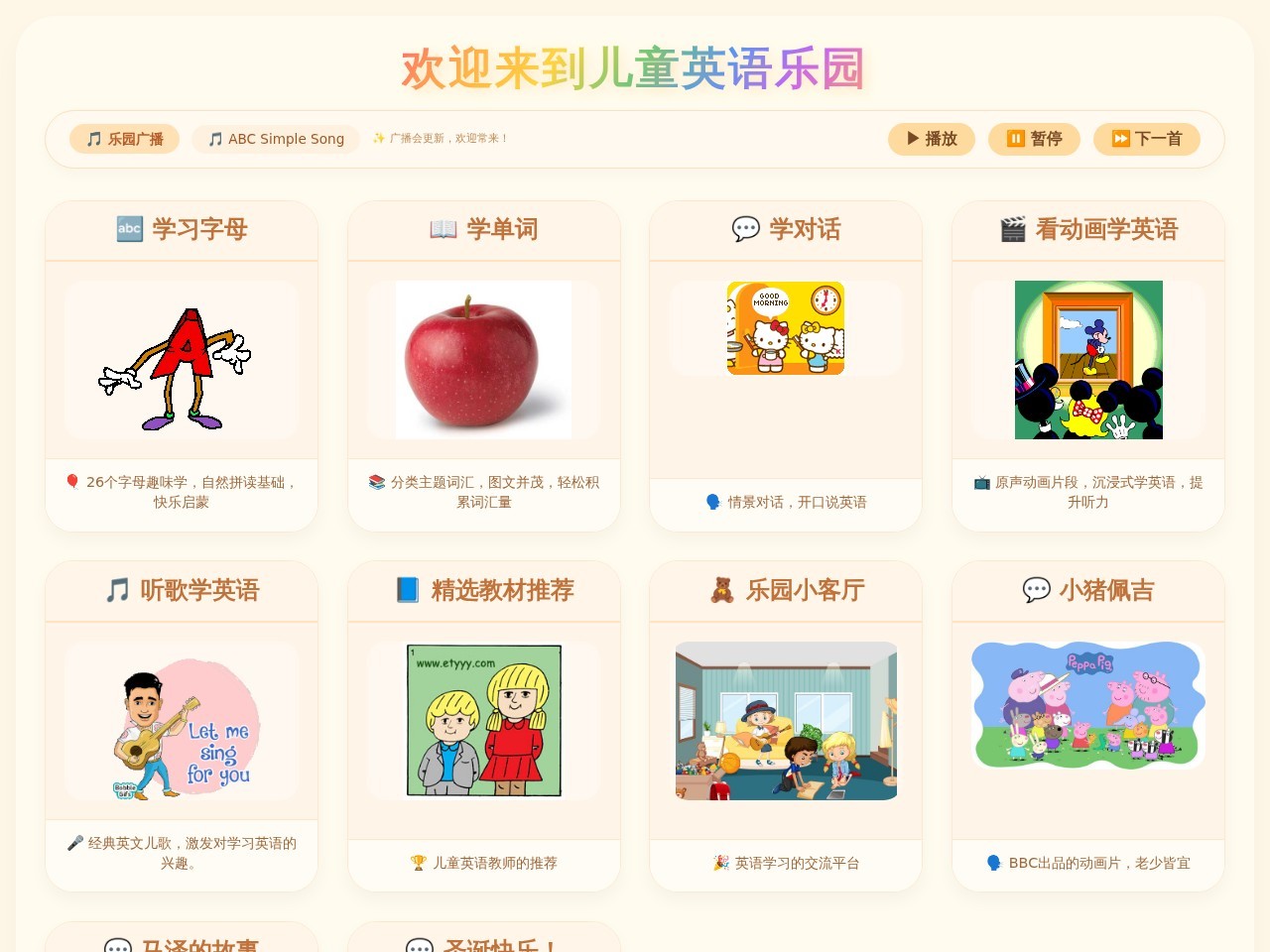 儿童英语乐园