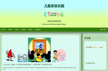 儿童英语乐园