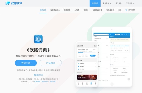 欧路词典-我爱网址导航