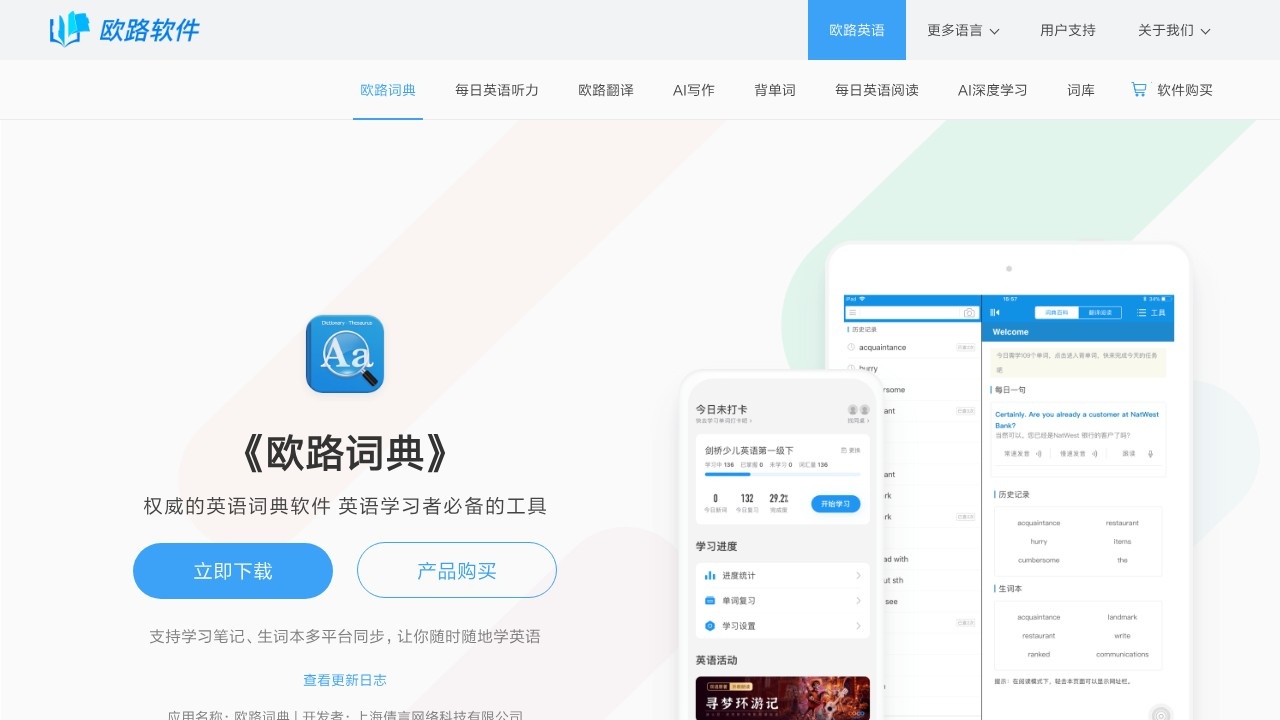 欧路词典英语翻译软件