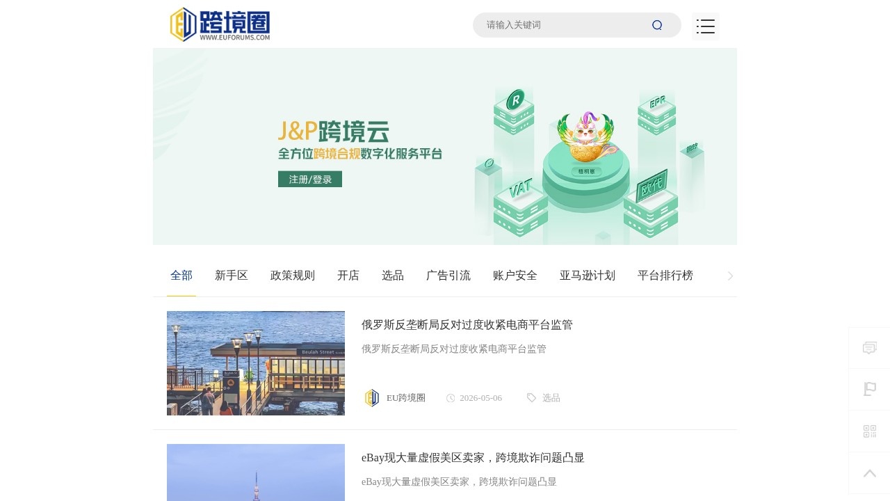 跨境圈