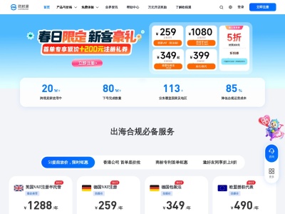 欧税通